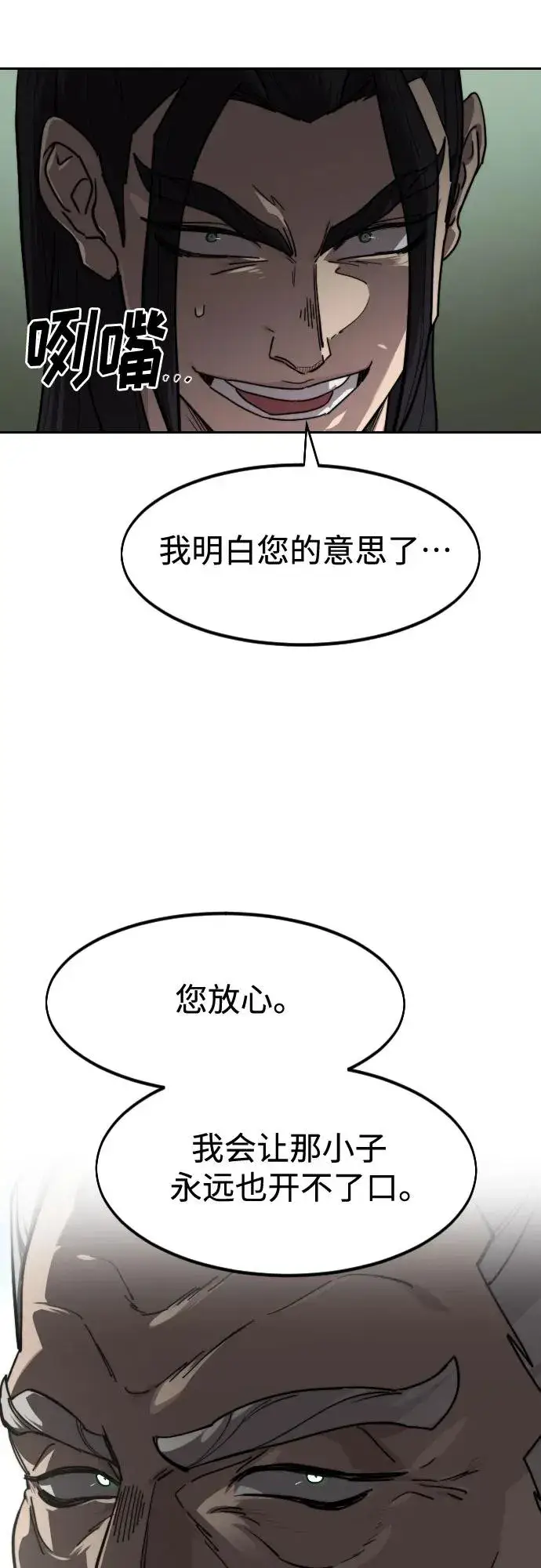 《剑尊归来》第141话图38