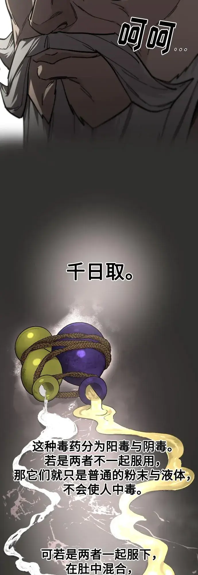 《剑尊归来》第141话图39