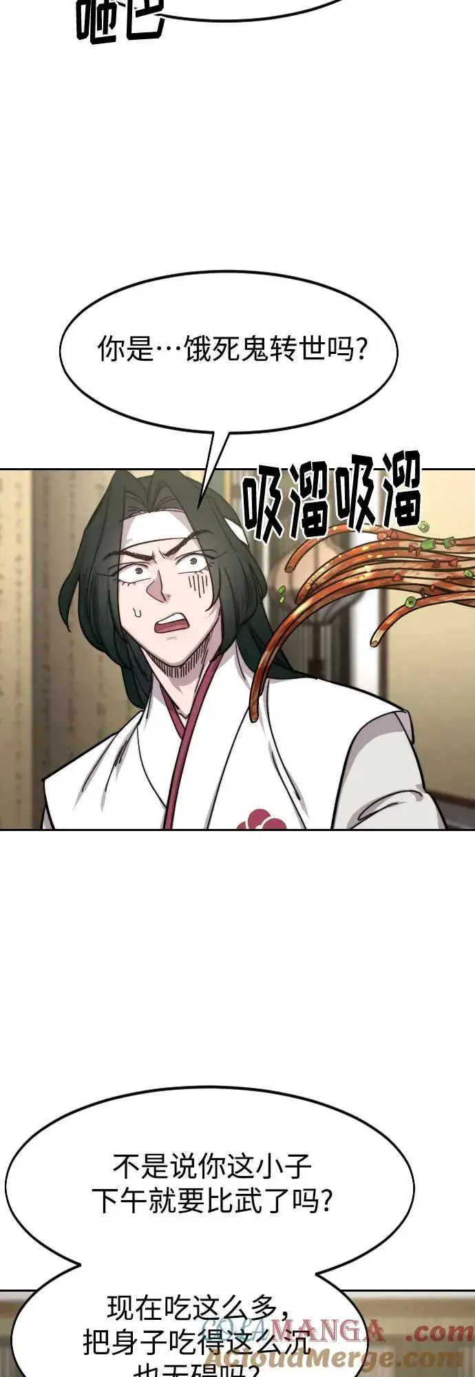 《剑尊归来》第141话图4