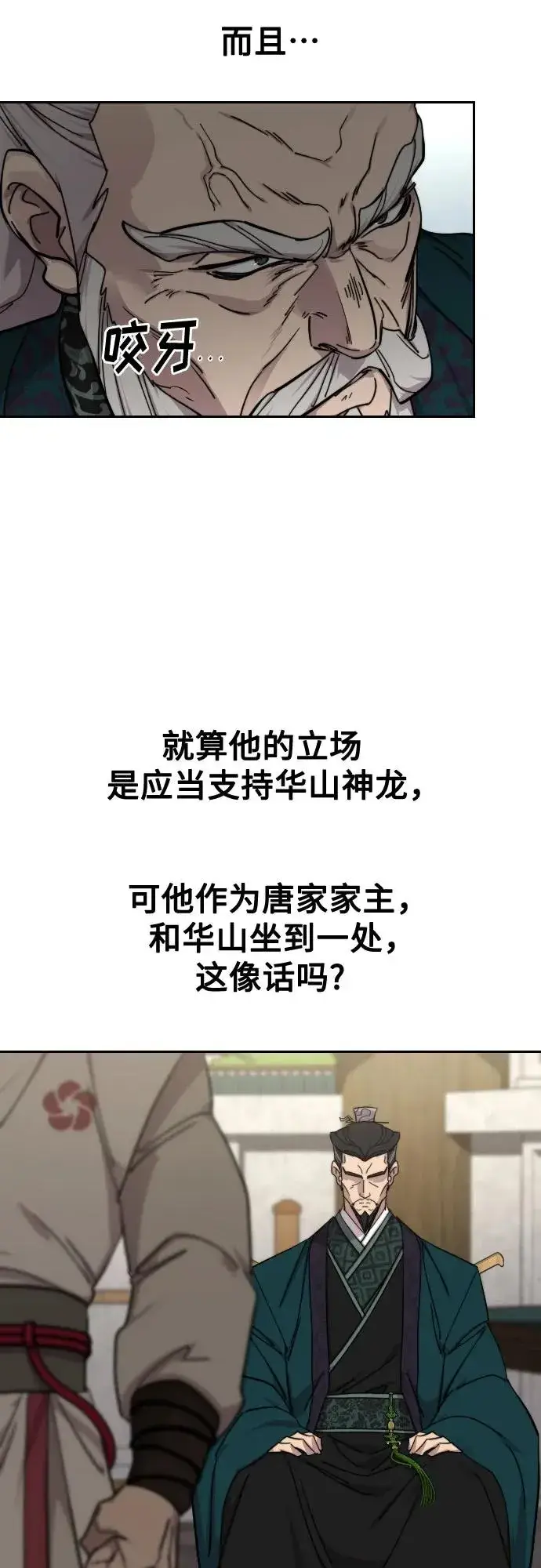 《剑尊归来》第141话图42