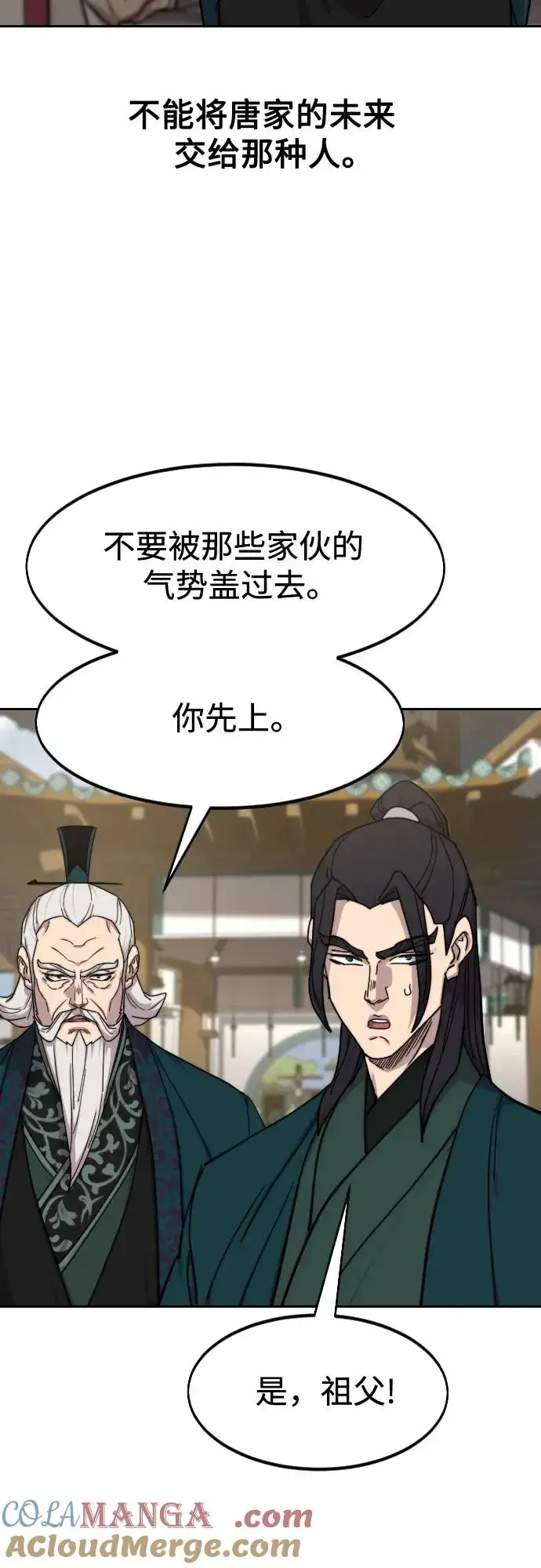 《剑尊归来》第141话图43