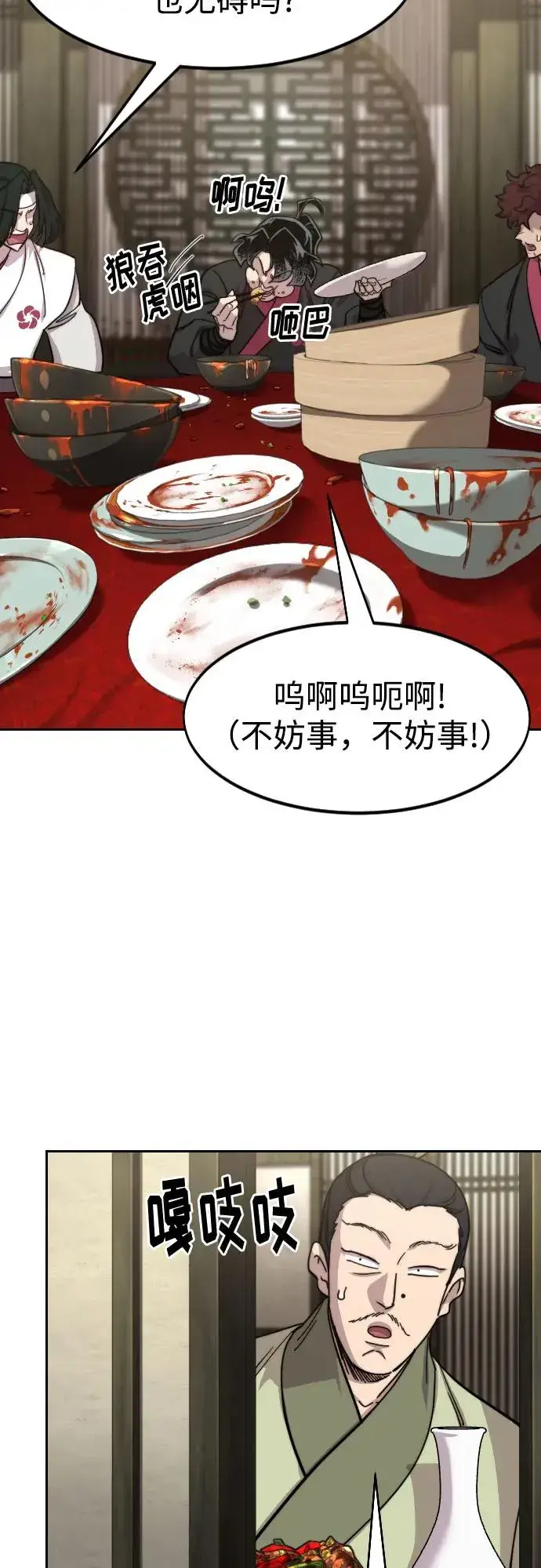 《剑尊归来》第141话图5