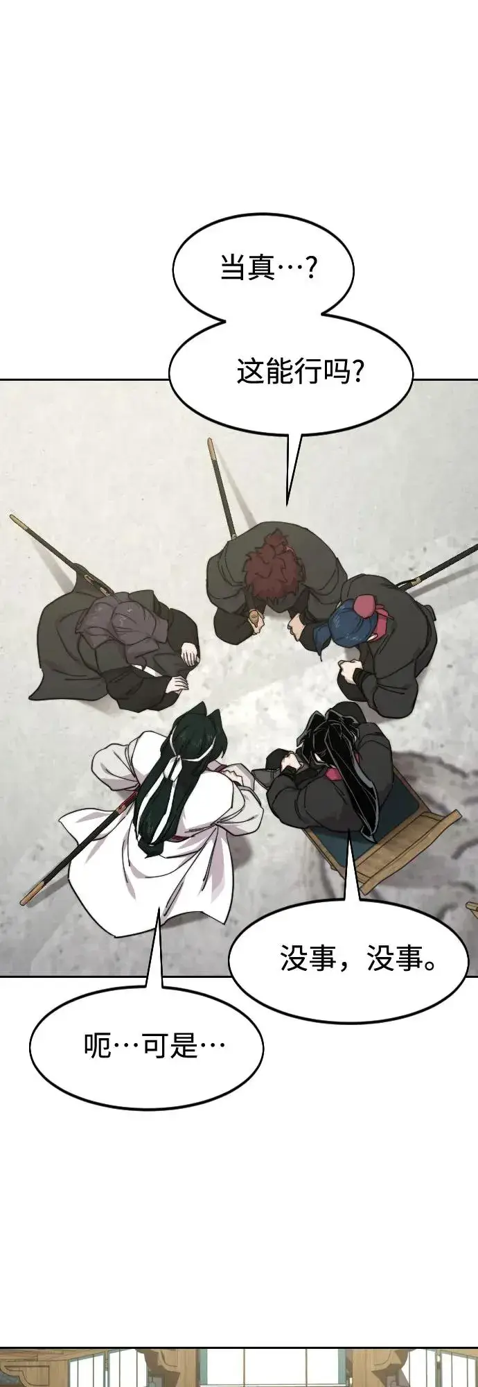 《剑尊归来》第141话图50