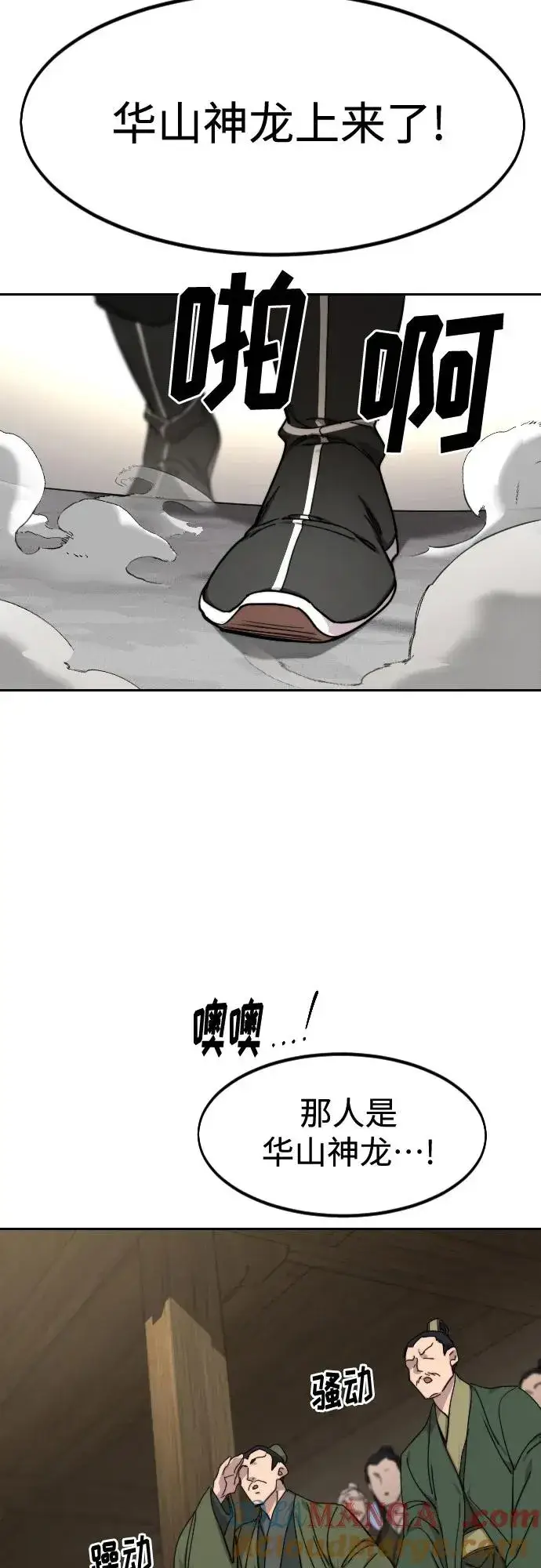 《剑尊归来》第141话图52