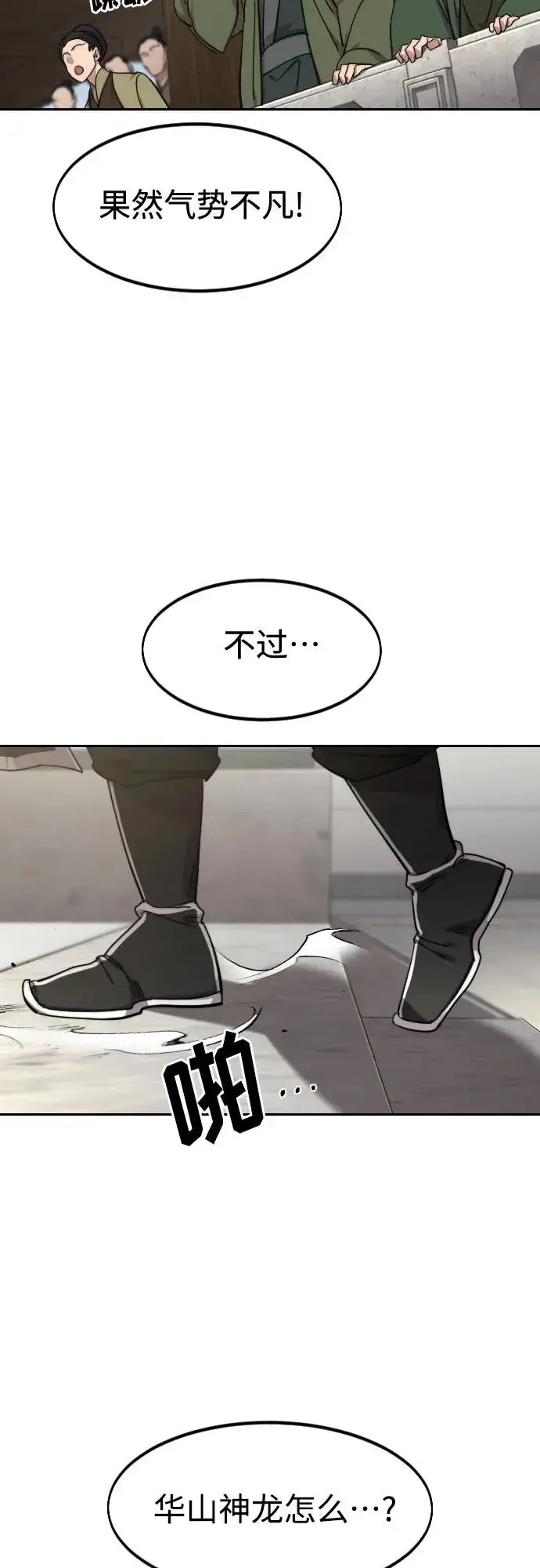 《剑尊归来》第141话图53