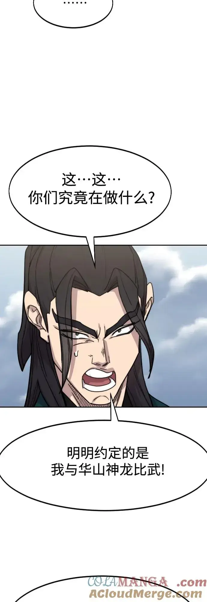 《剑尊归来》第141话图55