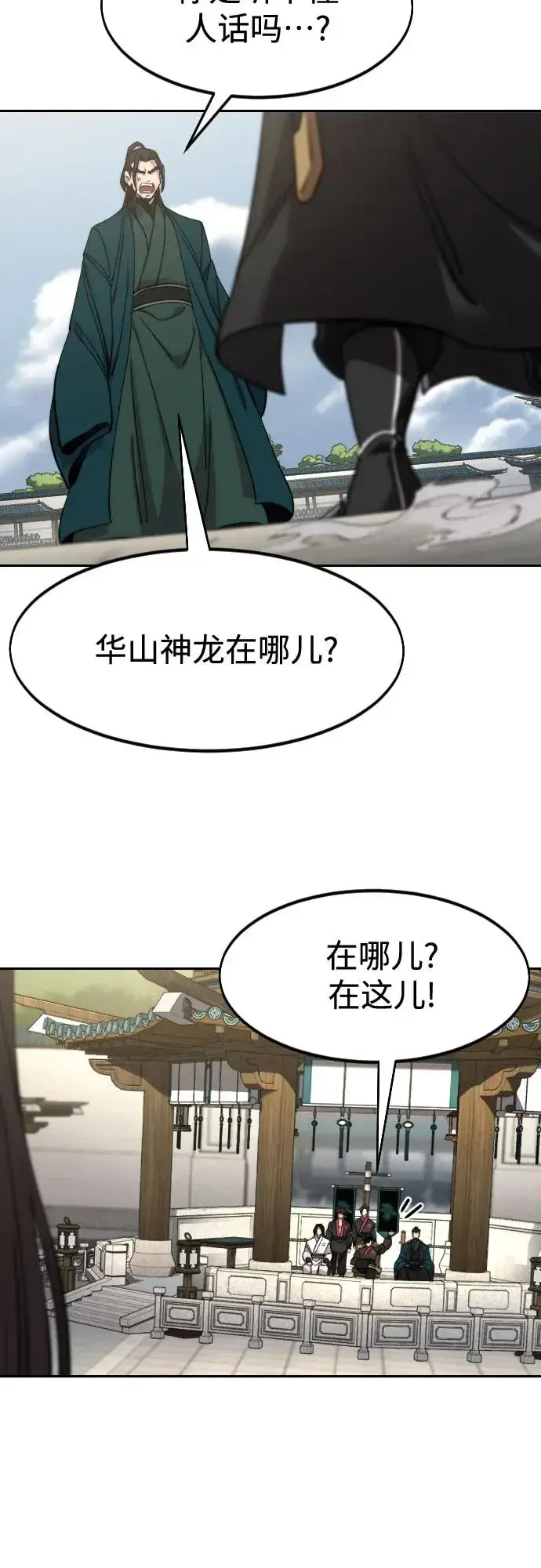 《剑尊归来》第141话图59