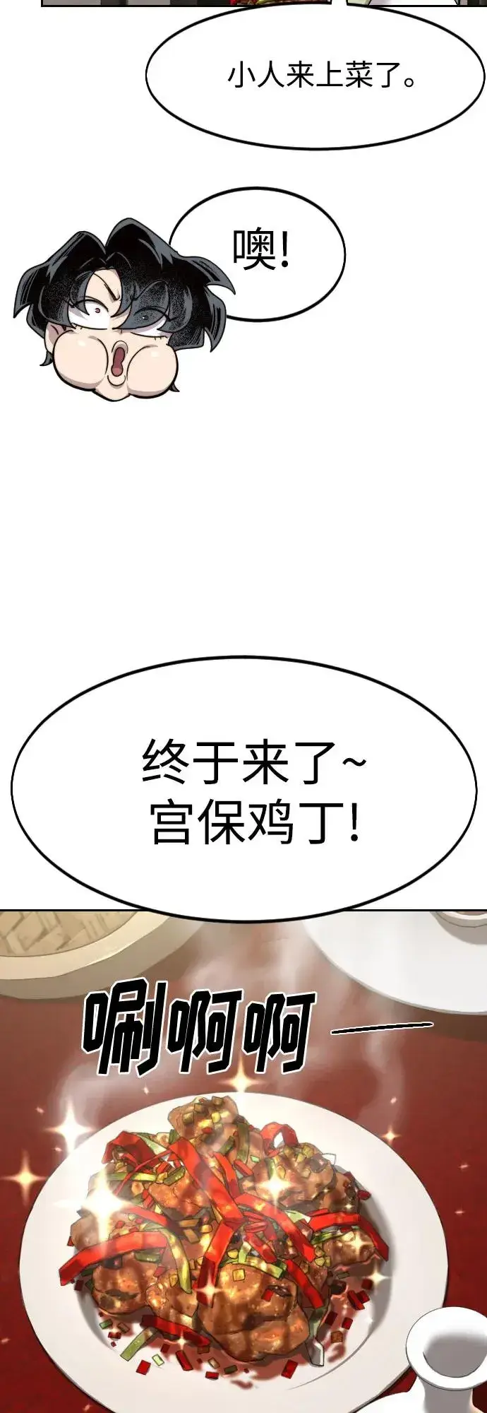 《剑尊归来》第141话图6