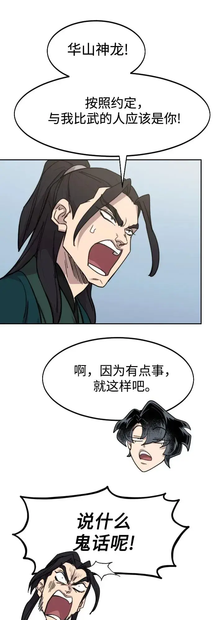 《剑尊归来》第141话图60