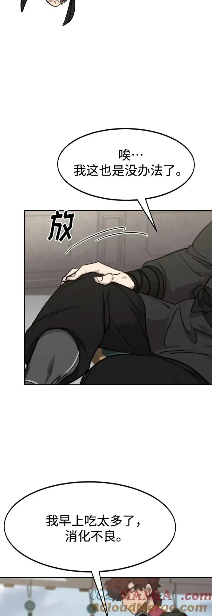 《剑尊归来》第141话图61