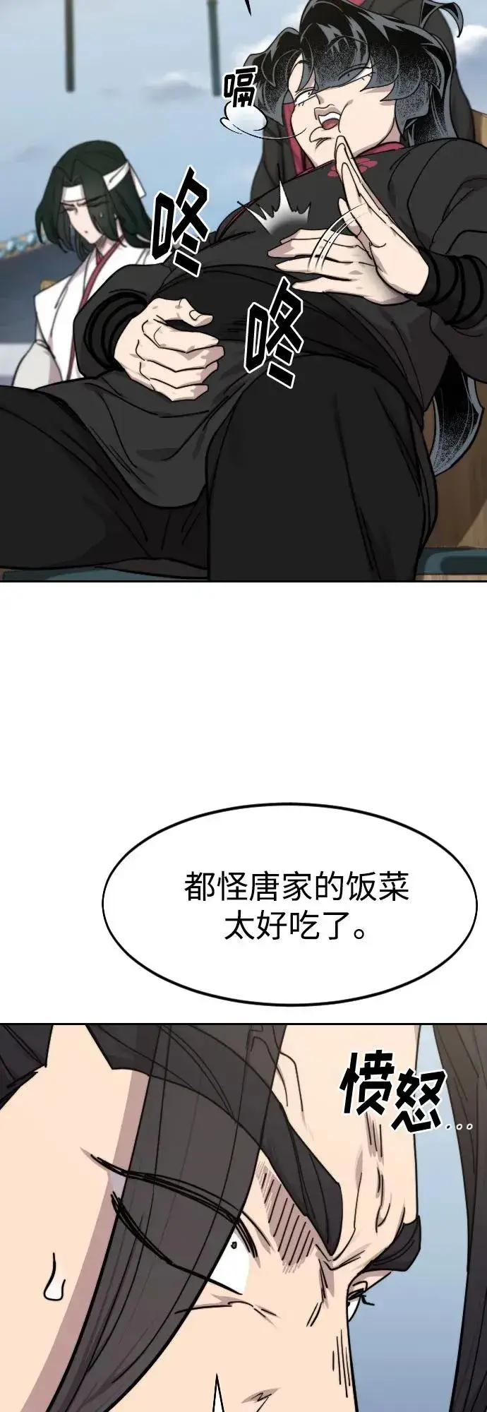 《剑尊归来》第141话图62