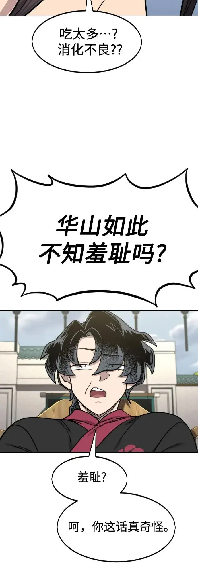 《剑尊归来》第141话图63