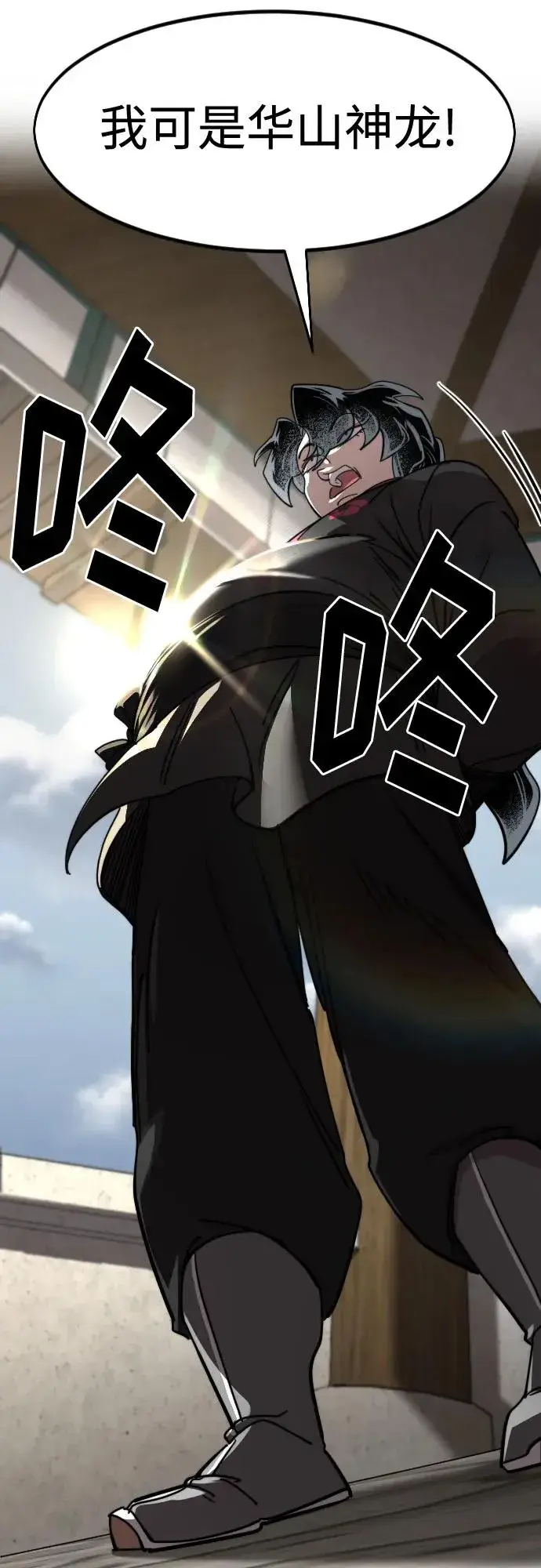 《剑尊归来》第141话图66