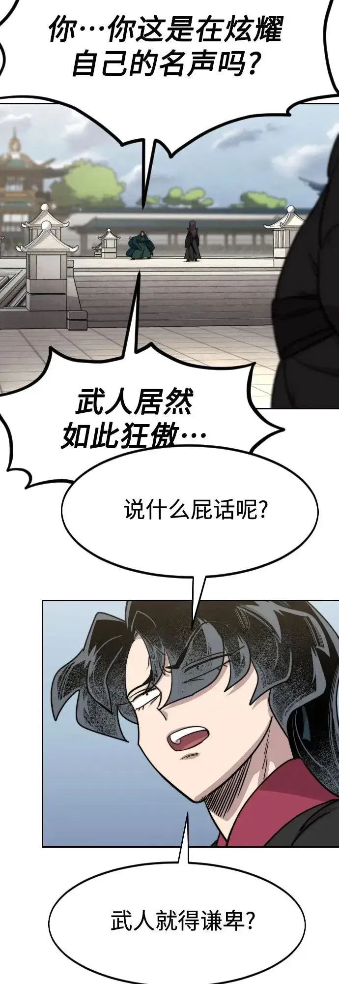 《剑尊归来》第141话图68