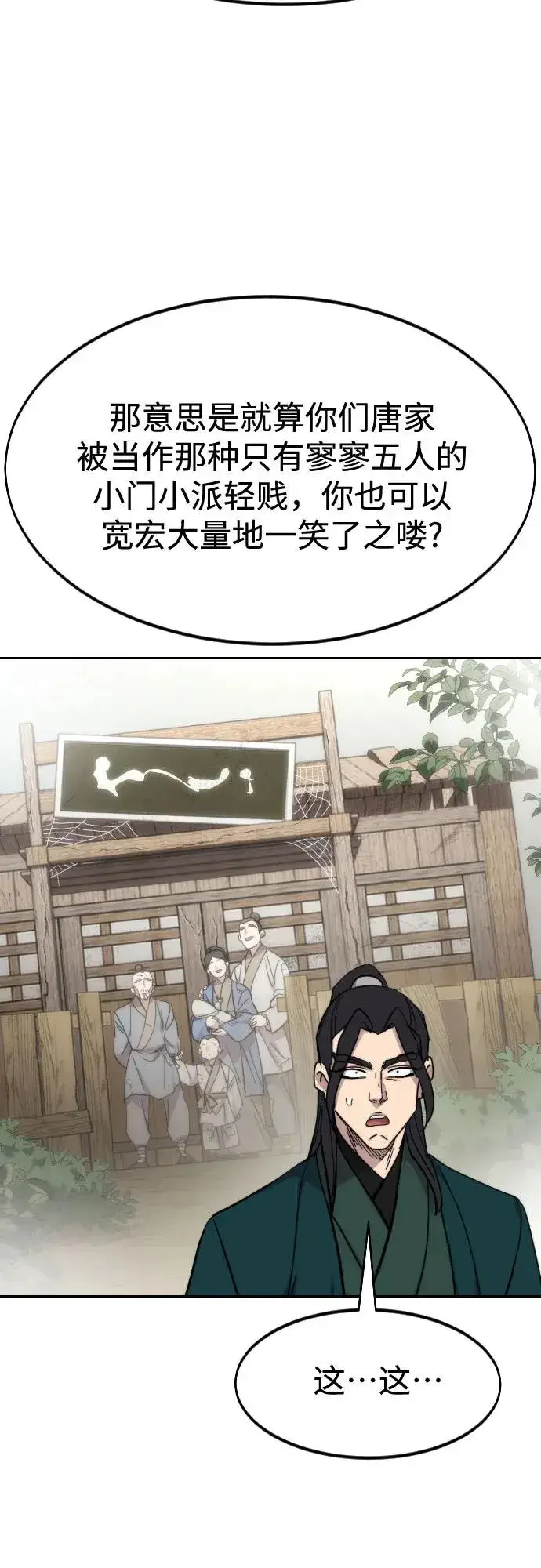 《剑尊归来》第141话图69