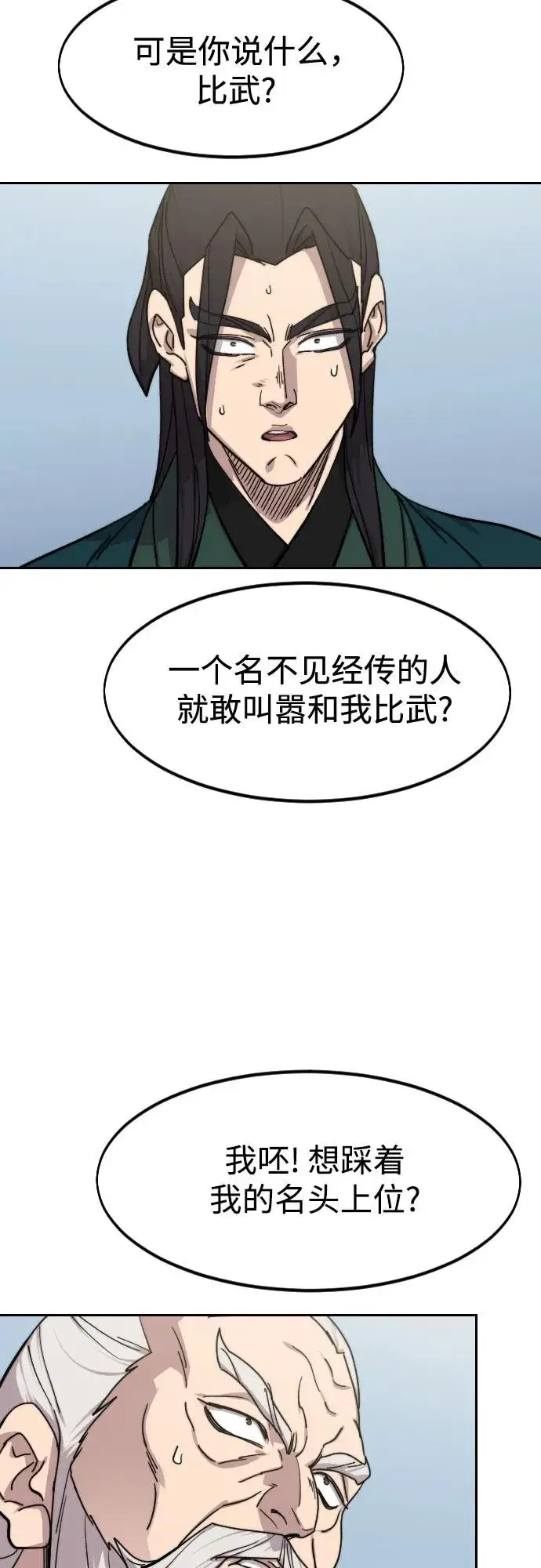 《剑尊归来》第141话图71