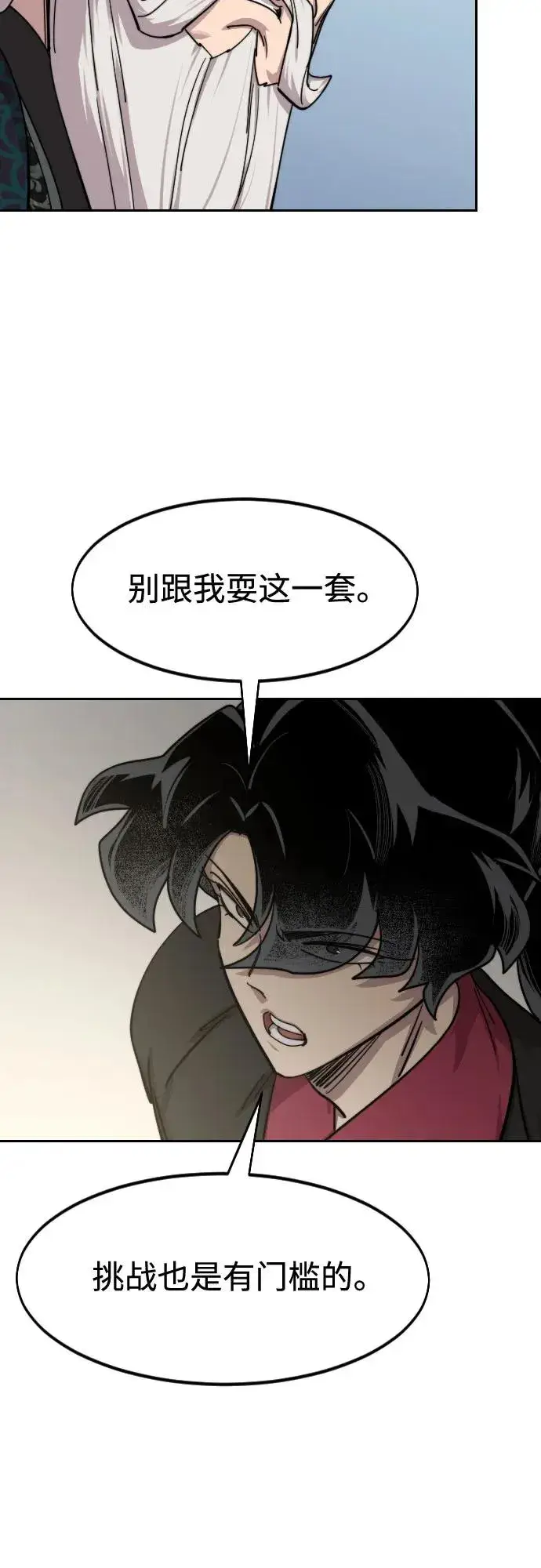《剑尊归来》第141话图72