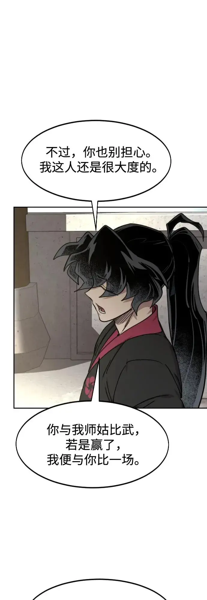 《剑尊归来》第141话图74