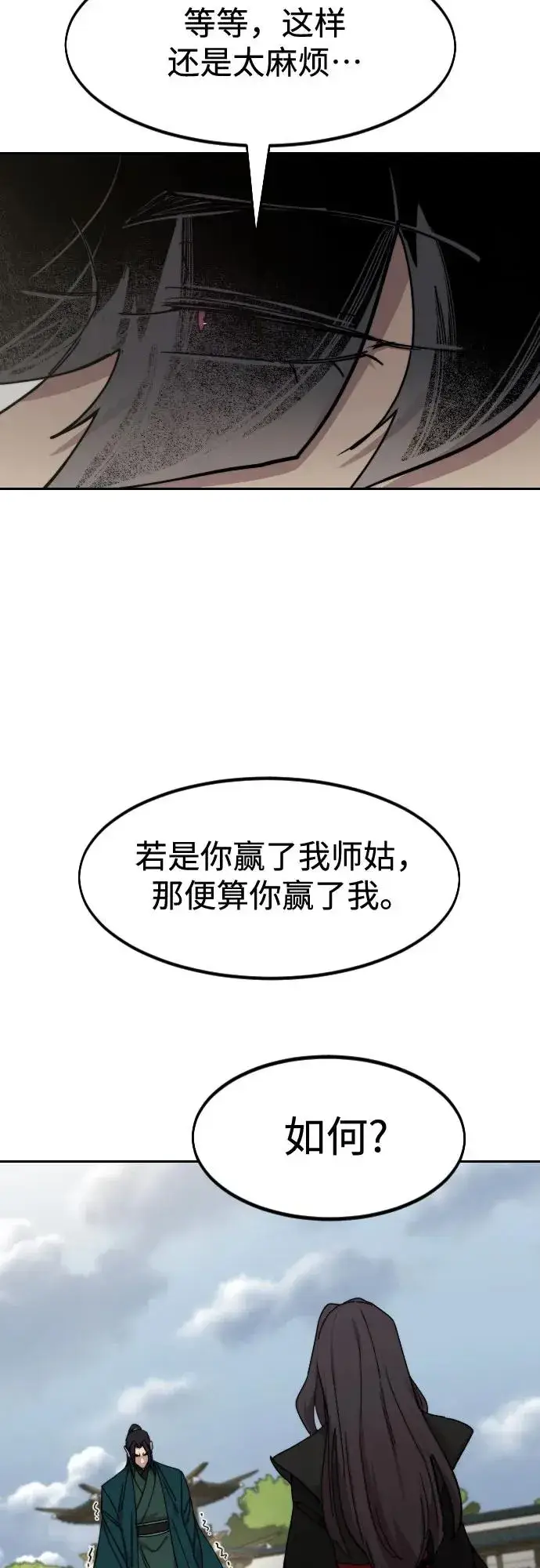 《剑尊归来》第141话图75