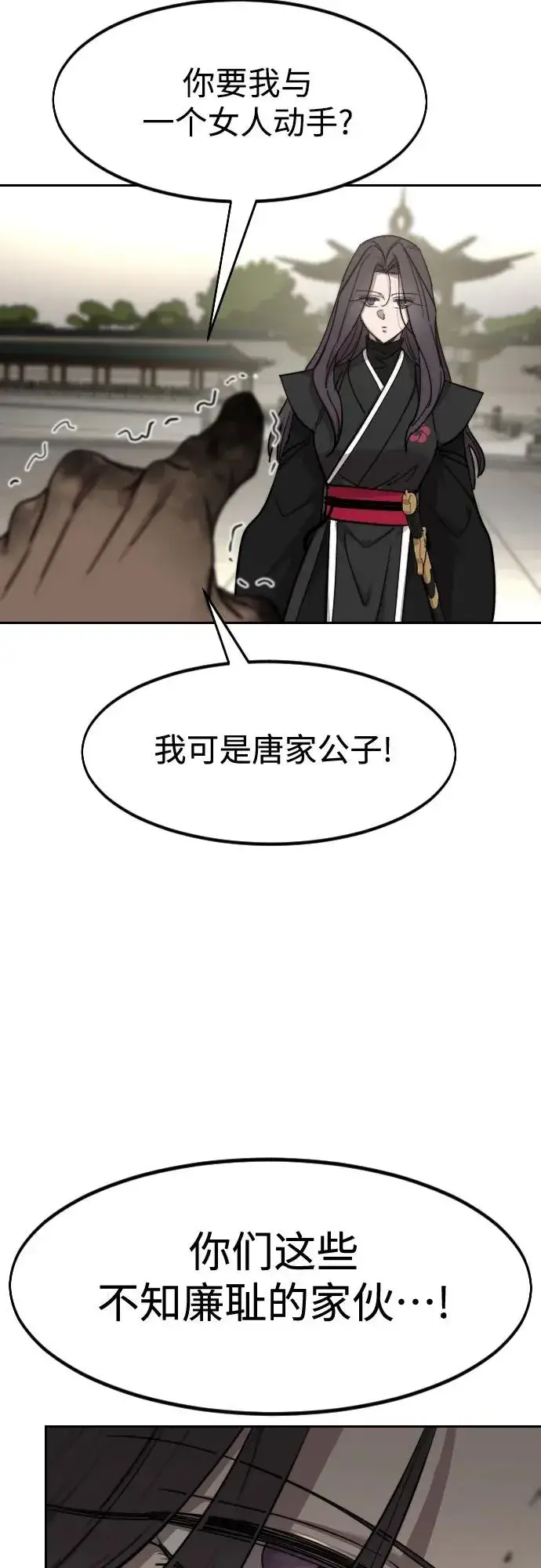 《剑尊归来》第141话图77