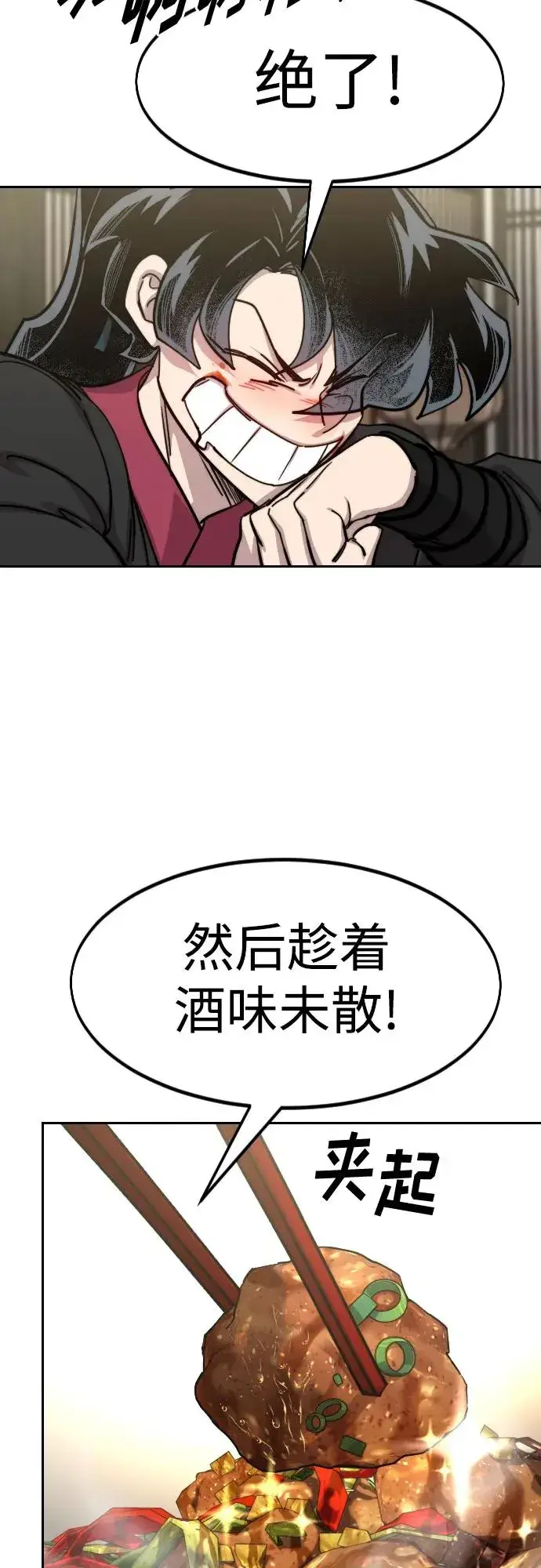 《剑尊归来》第141话图8