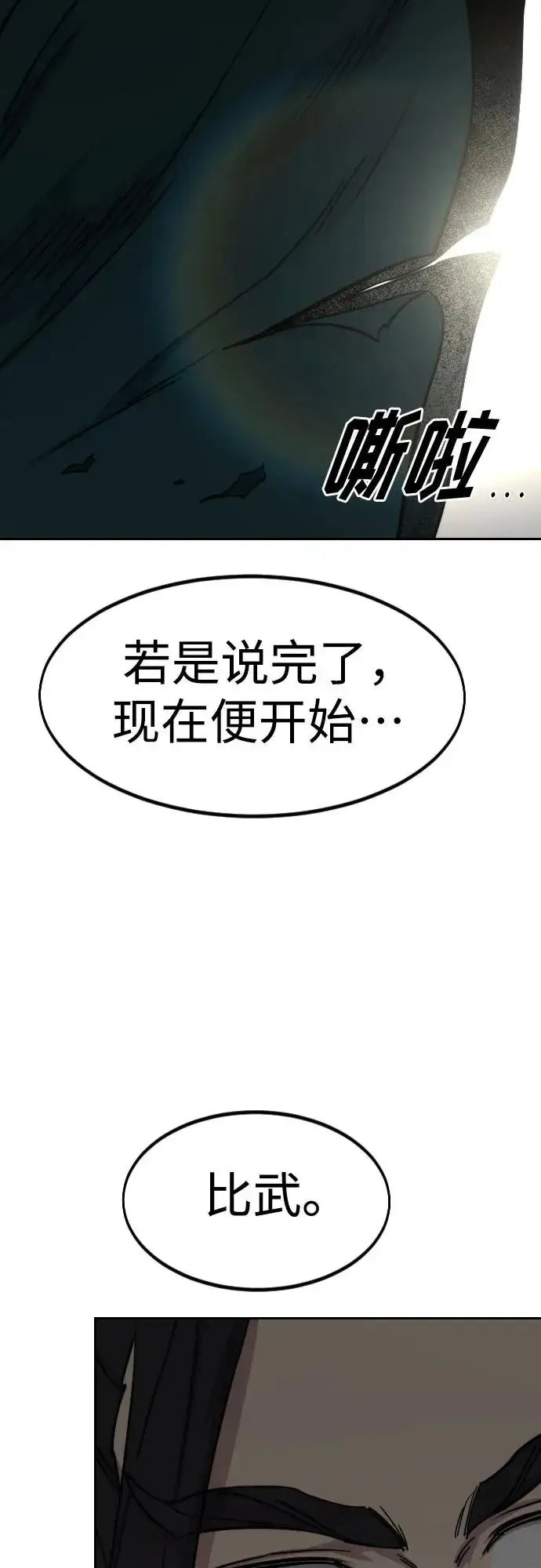 《剑尊归来》第141话图80