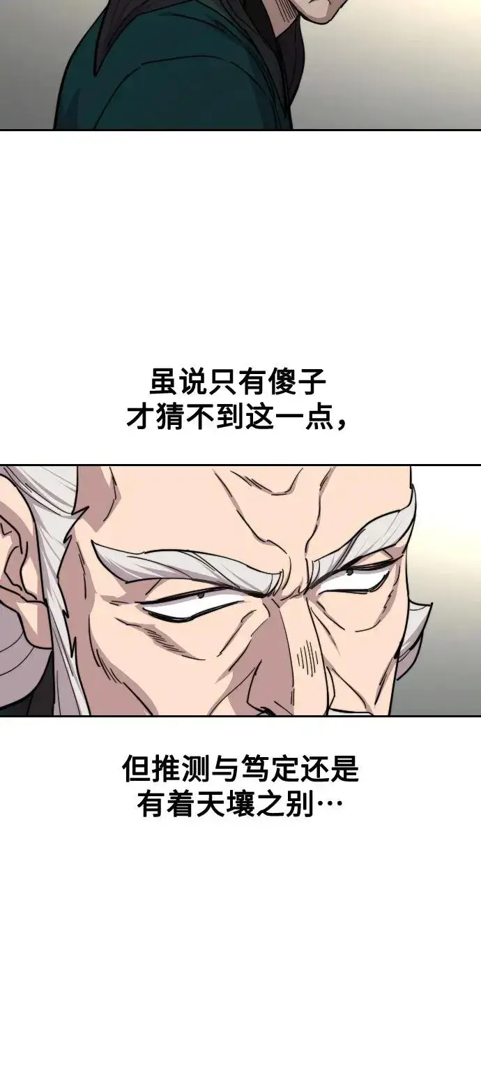 《剑尊归来》第142话图11