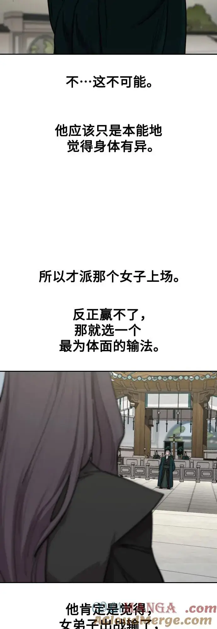 《剑尊归来》第142话图13