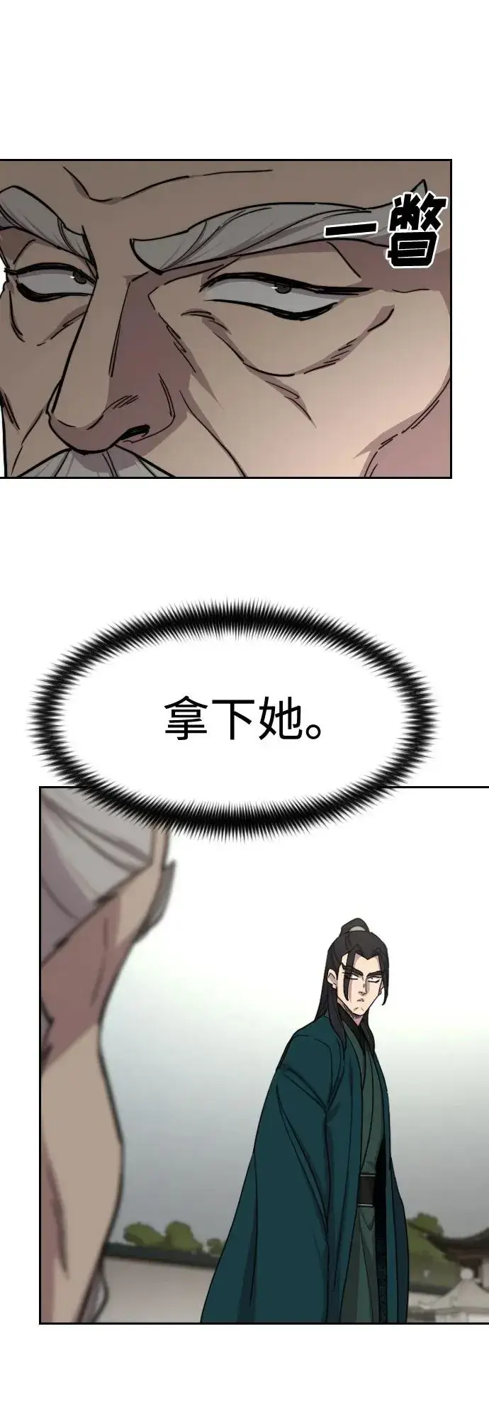 《剑尊归来》第142话图15
