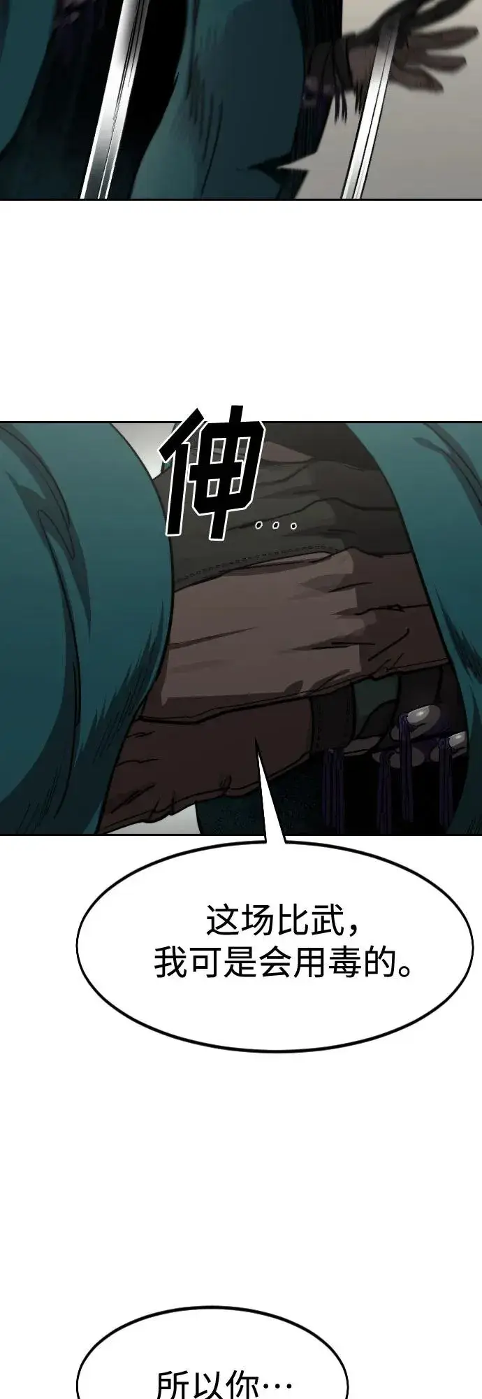 《剑尊归来》第142话图17
