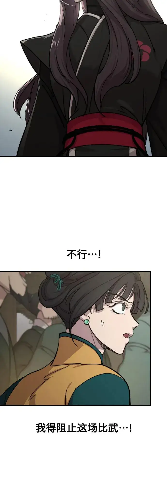 《剑尊归来》第142话图24