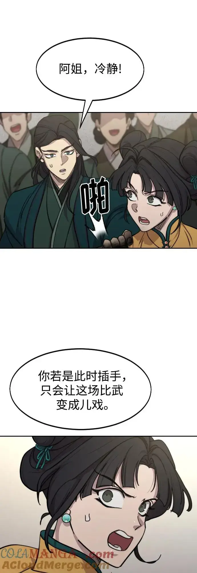 《剑尊归来》第142话图25
