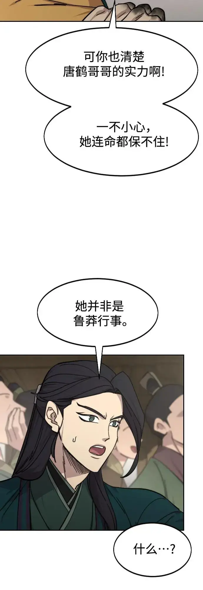 《剑尊归来》第142话图26