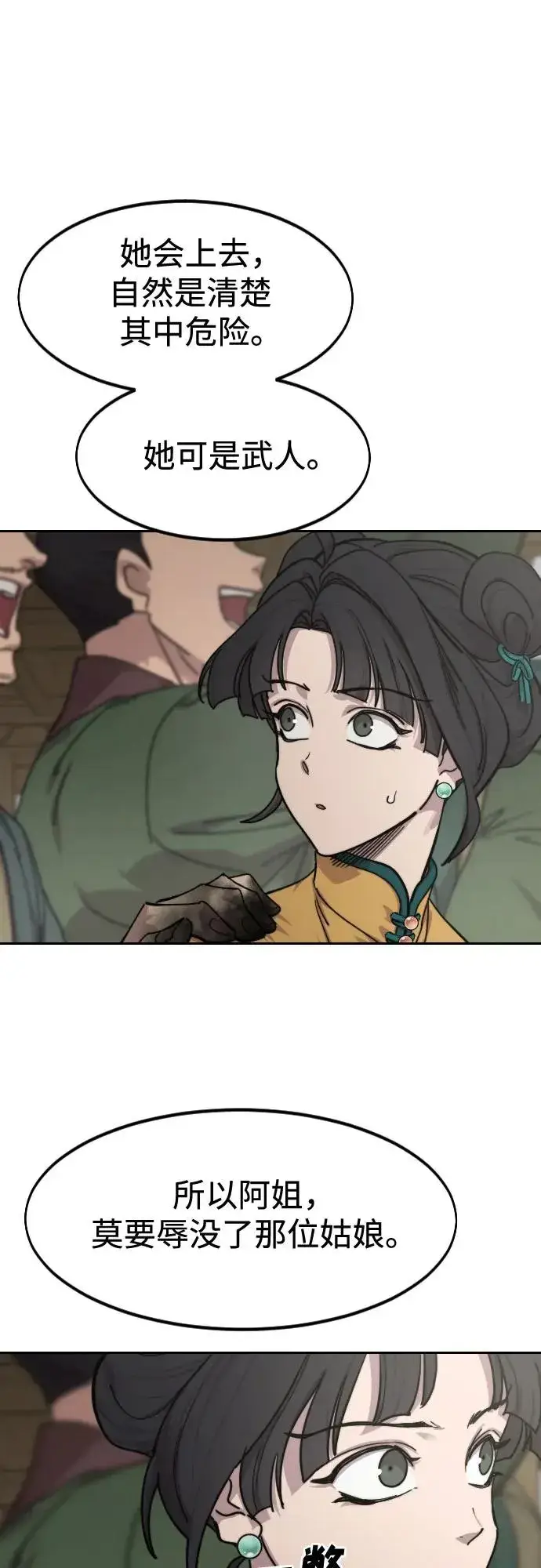 《剑尊归来》第142话图27