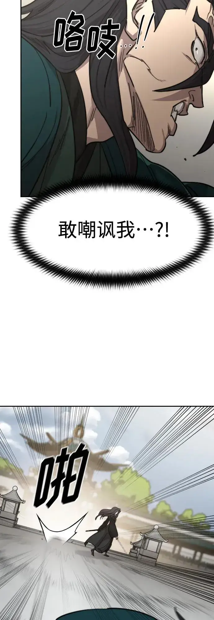 《剑尊归来》第142话图3