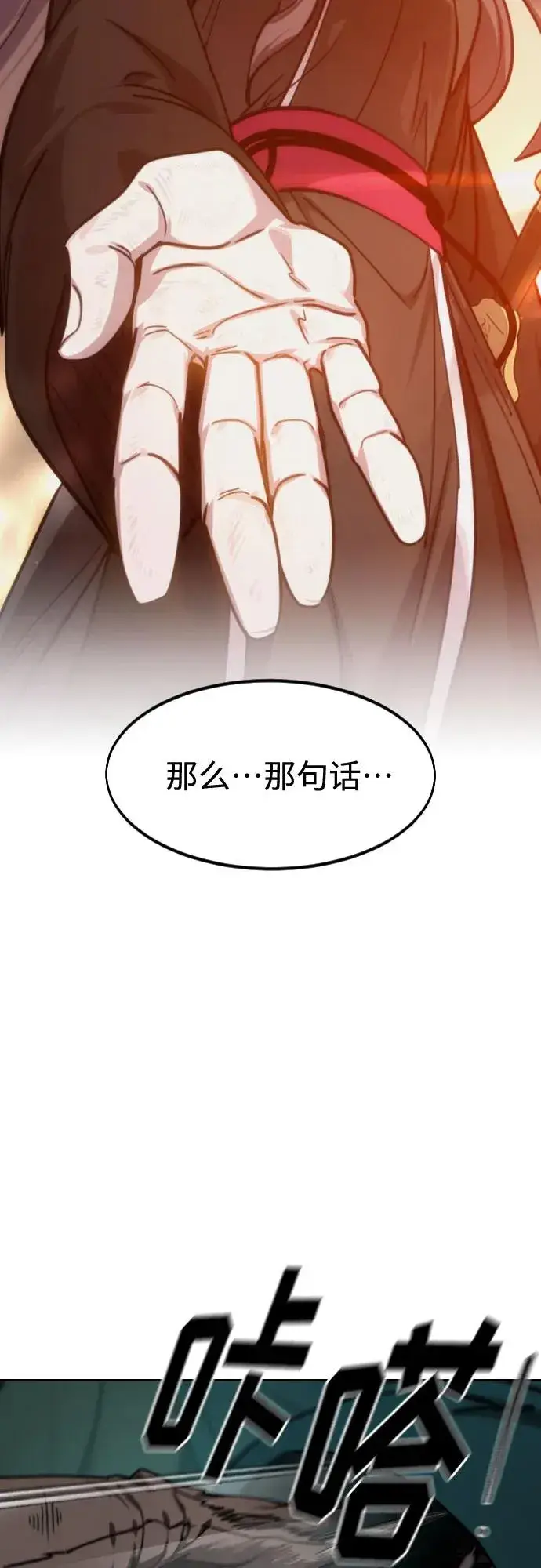 《剑尊归来》第142话图30
