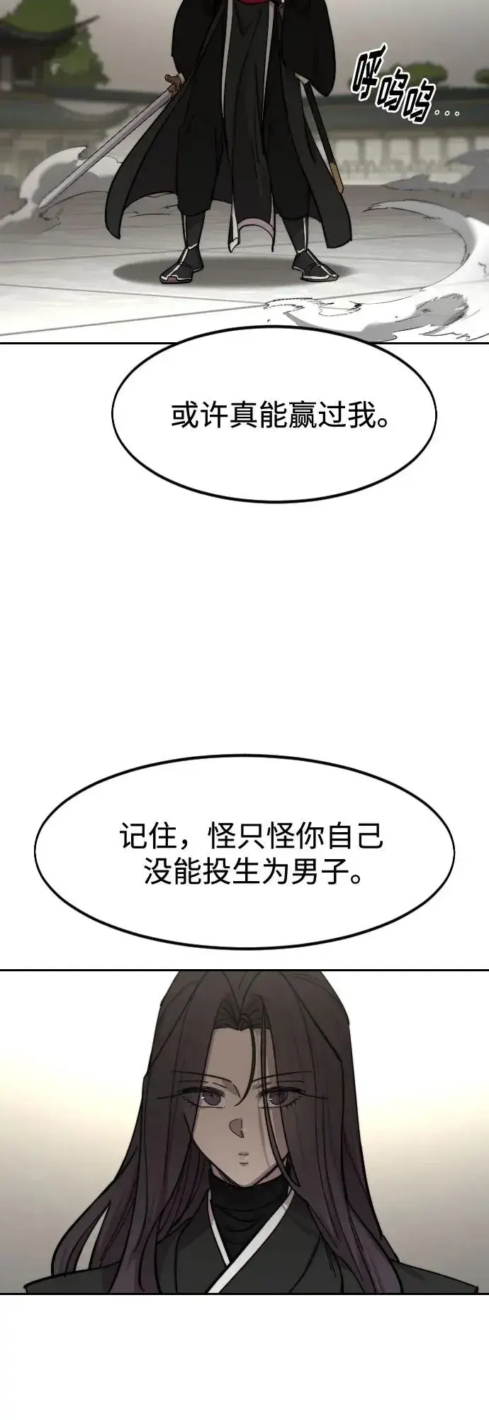 《剑尊归来》第142话图39