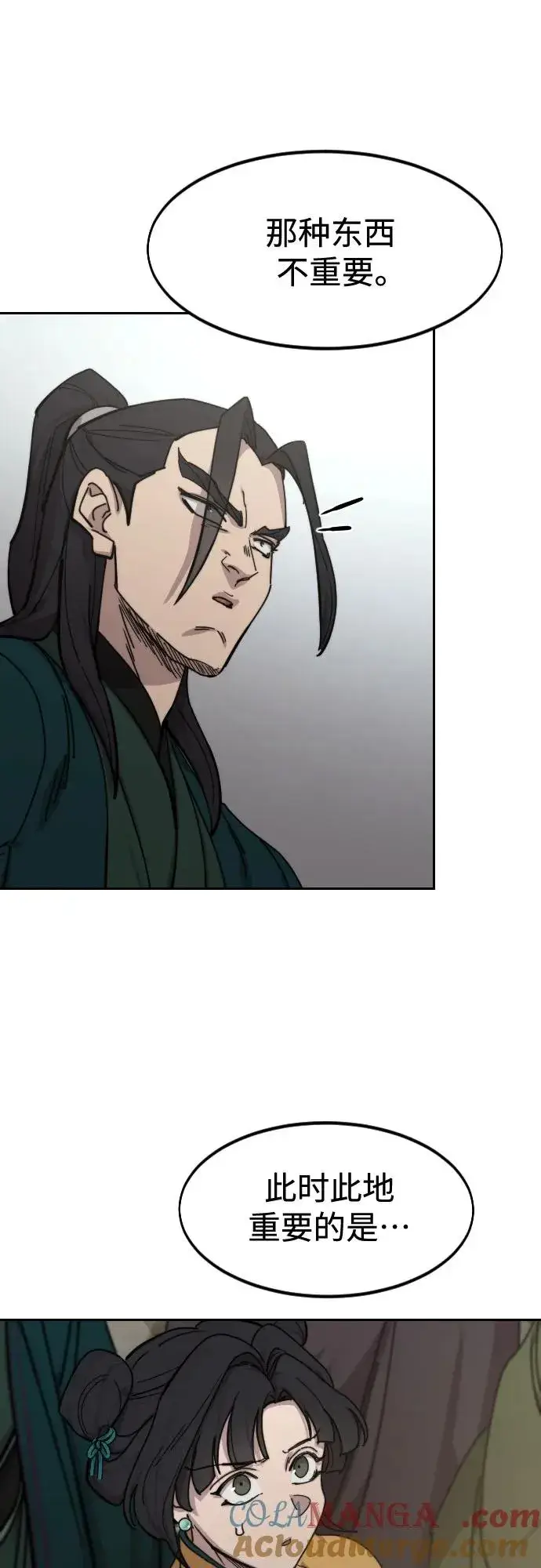 《剑尊归来》第142话图40