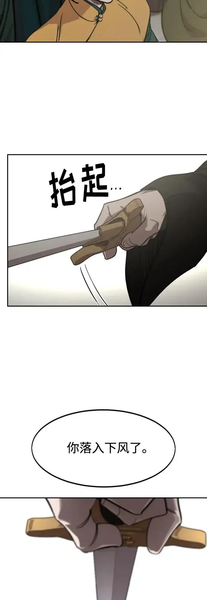 《剑尊归来》第142话图41