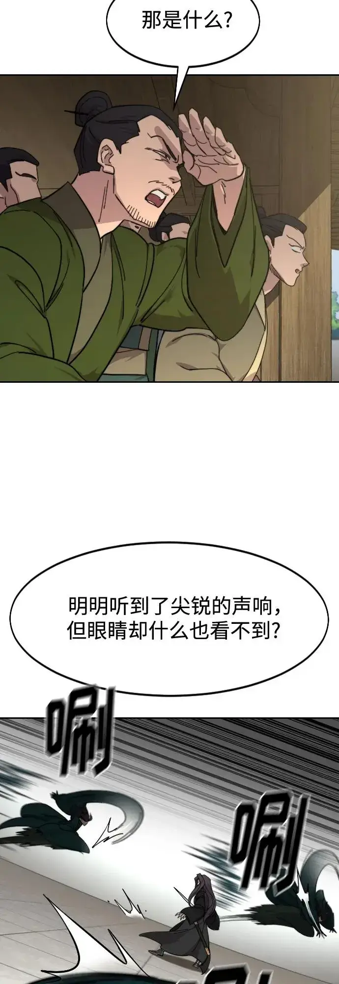 《剑尊归来》第142话图47