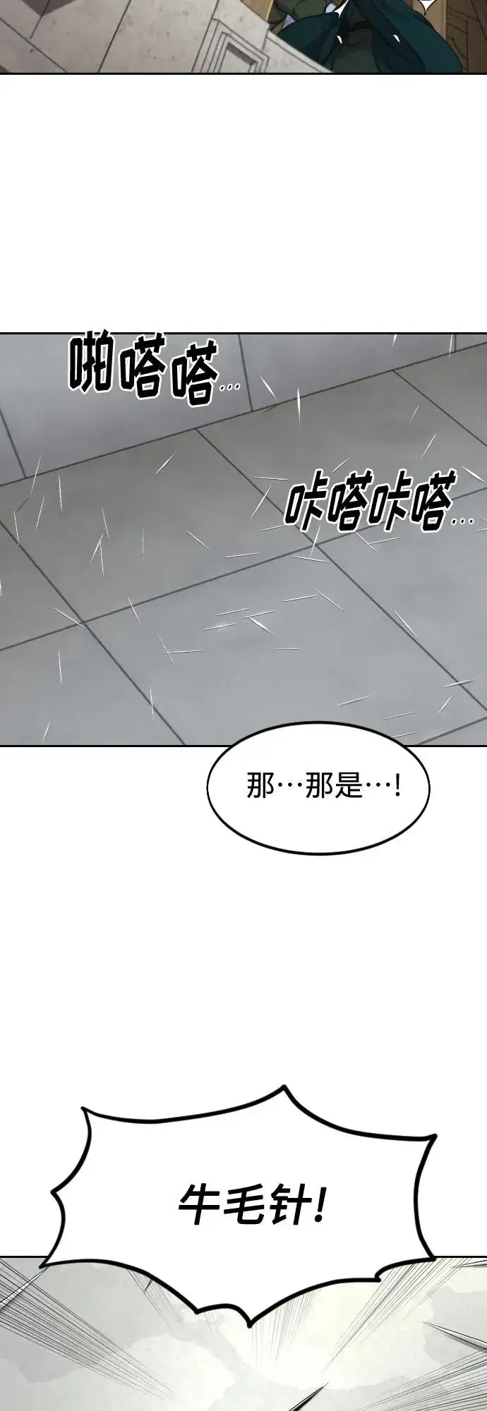 《剑尊归来》第142话图51