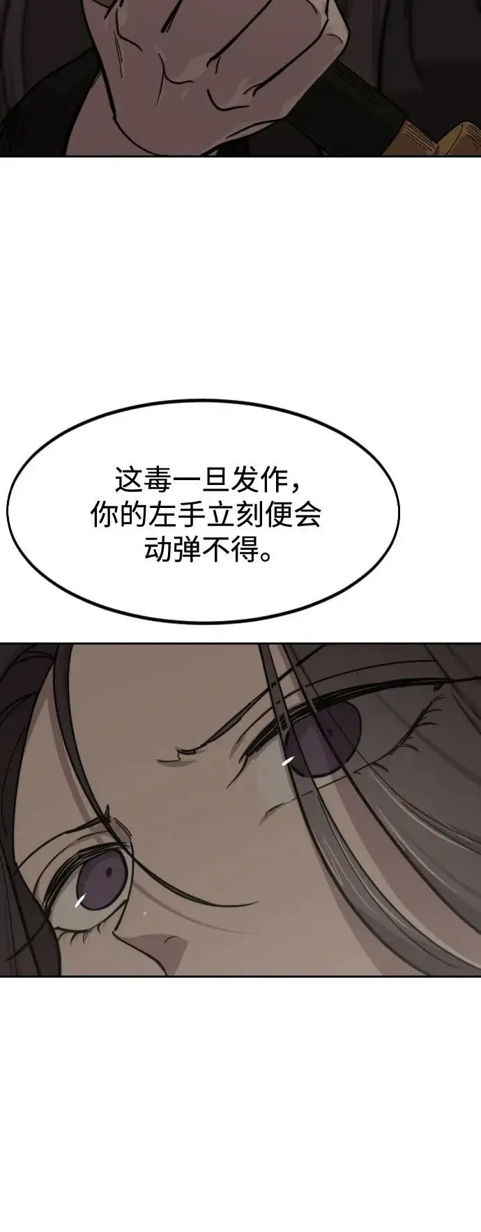 《剑尊归来》第142话图62