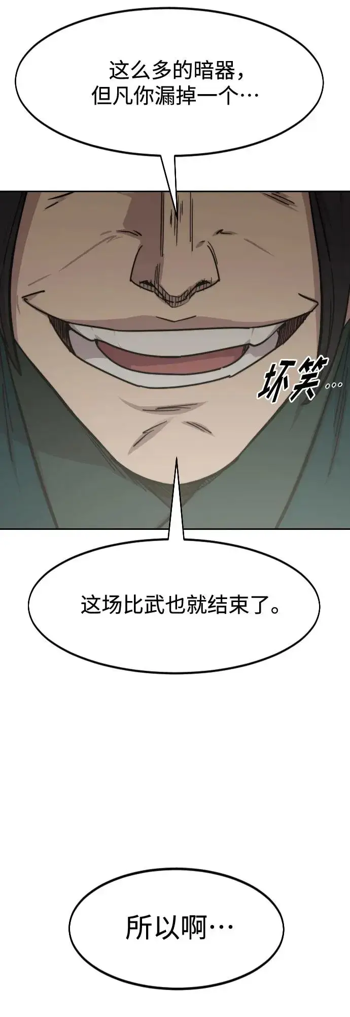 《剑尊归来》第142话图63