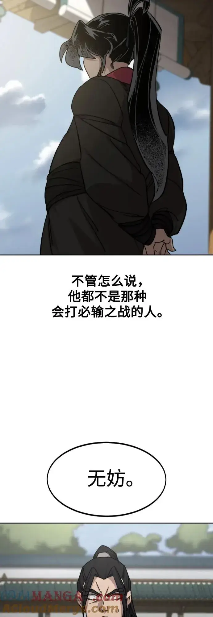 《剑尊归来》第142话图7