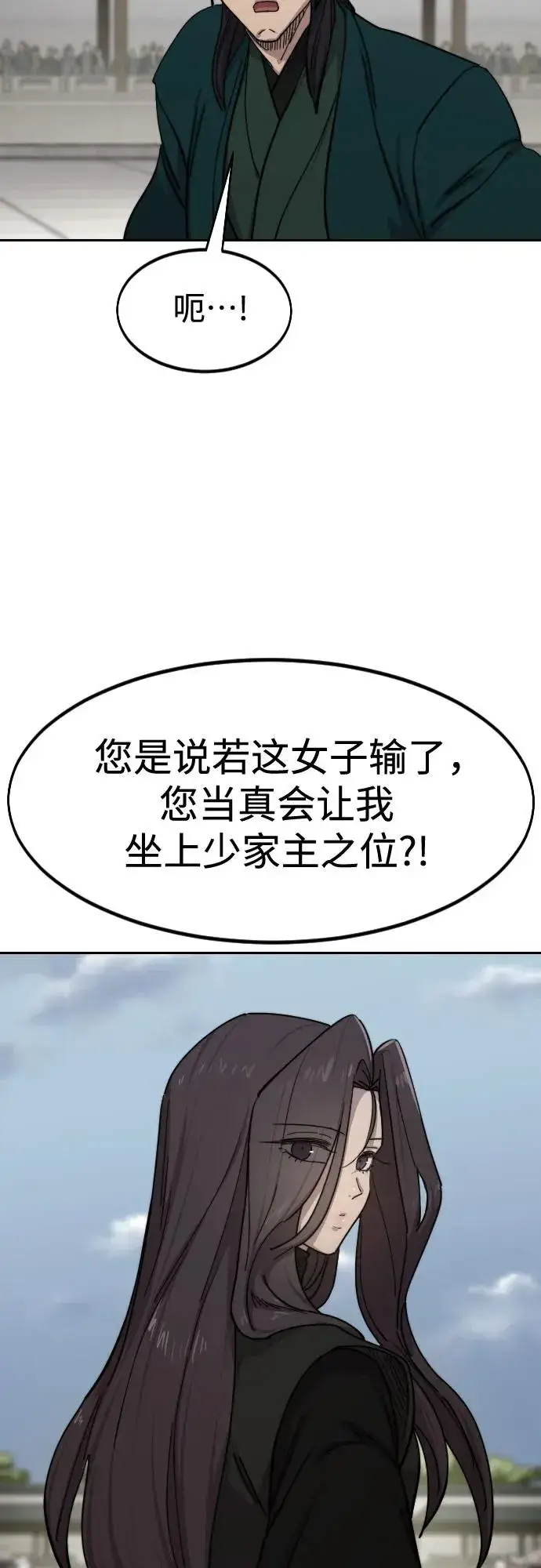 《剑尊归来》第142话图8