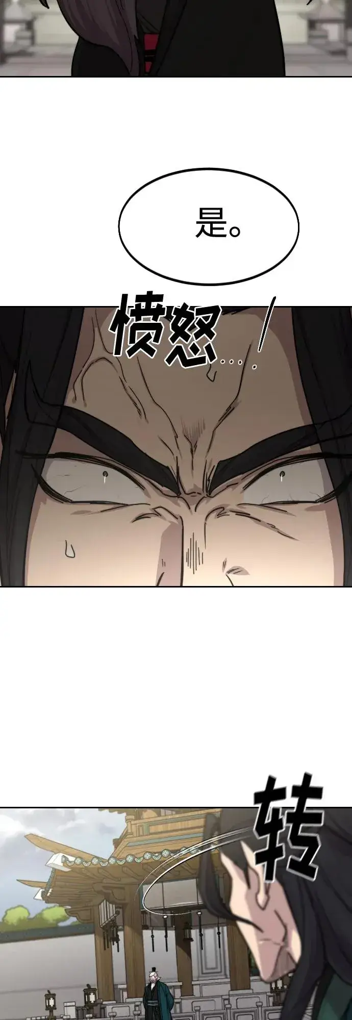 《剑尊归来》第142话图9