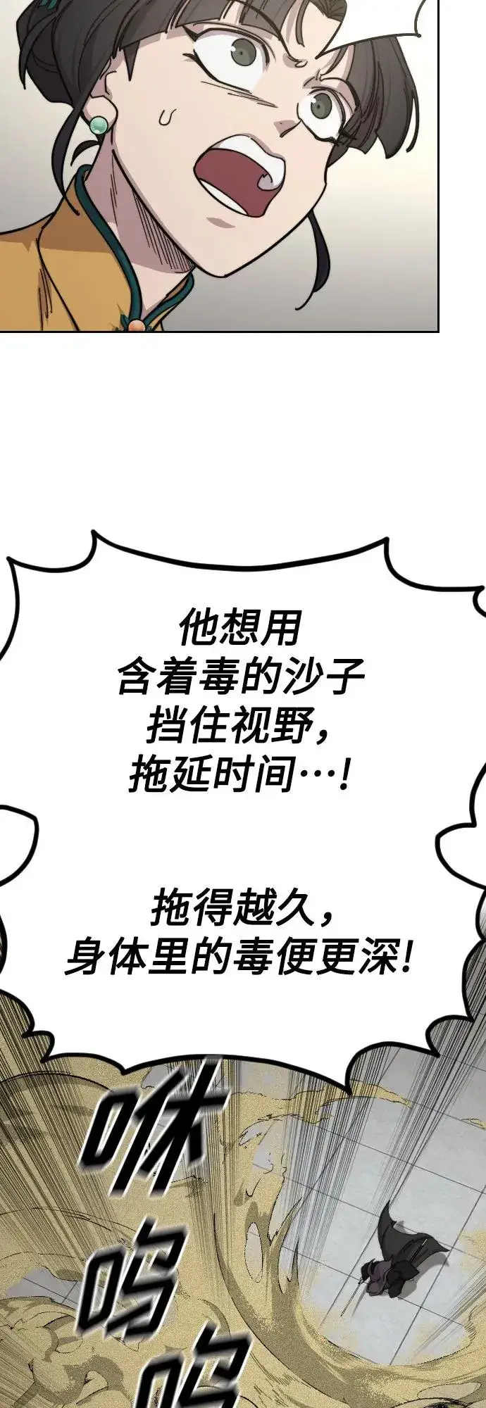 《剑尊归来》第143话图11