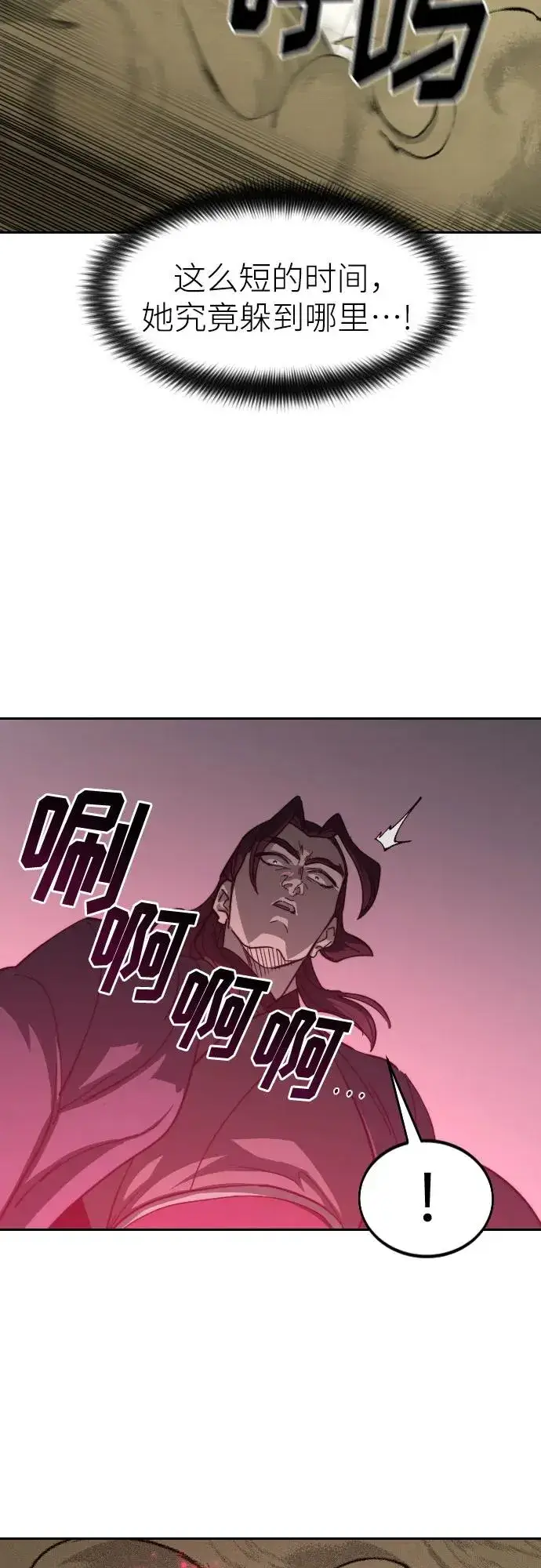 《剑尊归来》第143话图21