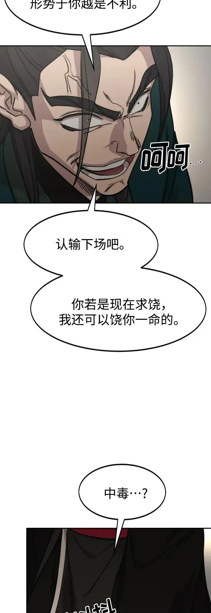 《剑尊归来》第143话图3
