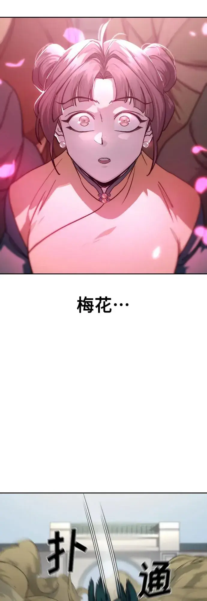 《剑尊归来》第143话图36